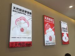 -三元梅园(永定路店)