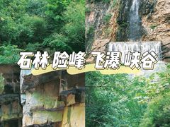 -京东石林峡风景区