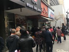 门面-吴山烤禽 (吴山路店)