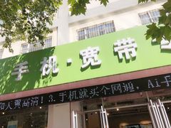 -中国电信(大钟亭营业厅)