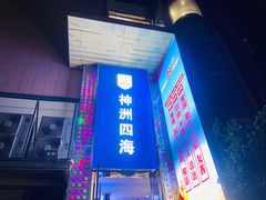 门面-神洲四海大酒楼(王府井澳门中心店)