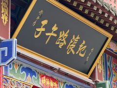 -子午路张记肉夹馍(小寨西路店)