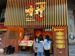 门面-啫神·广州地标美食(北京路店)