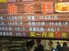 -栗记麦香坊·草之楼仙豆糕(东直门店)