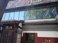 -望京一号·重庆江湖菜(工体店)