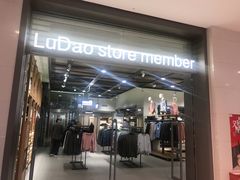 -鹿岛会员店 (龙湖三千集天街店)