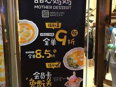 门面-甜心妈妈·榴莲星级糖水(北京路总店)