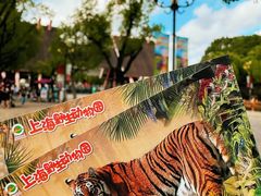-上海野生动物园