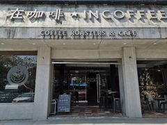 门面-在咖啡INCOFFEE(ICC升龙环球中心店)