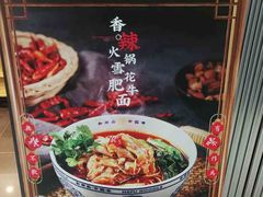 -和府捞面(西溪印象城店)