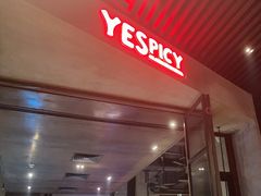 -夜食白市Yespicy·烧烤啤酒宵夜(番禺四海城店)