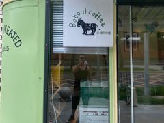 -Boboil沸了个腾咖啡(芳园西路店)