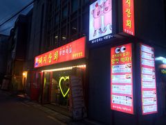 门面-江南猪肉商会无限续吃(弘大店)