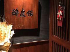 -醉虎传(南锣鼓巷店)