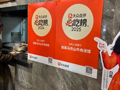 -清真马杰山牛肉汤馆