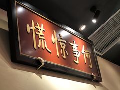 -小吊梨汤·北京菜·烤鸭(五角场万达店)