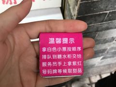 等候牌-百花传统甜品店(原址店)