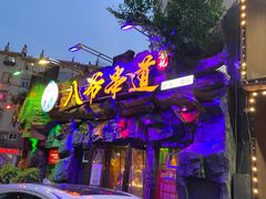 -大哈福烧烤·海鲜·家常菜(延安三路店)