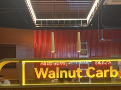 -核桃碳烤肉馆(深圳首店)