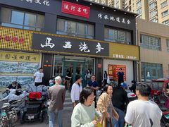 -马五烧麦(新华·南桥苑店)