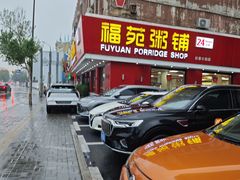 -福苑粥铺(长春大街店)