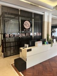 -禧悦府国际月子会所(总店)