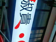 -椒贵火锅(剑南大道店)