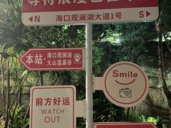 -海口观澜湖火山温泉谷