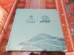 -巴依老爷·新疆美食(上城区天城路店)
