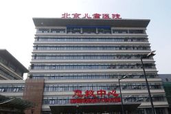 -首都医科大学附属北京儿童医院