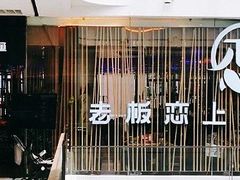 门面-老板恋上鱼(恒隆广场店)