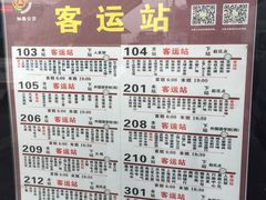 -如皋汽车客运站