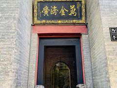-康百万庄园