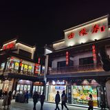 夜幕降临 华灯初上  一场穿越时空的对话
