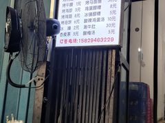 -铁诚烤肉
