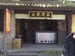 -天龙八部武侠城