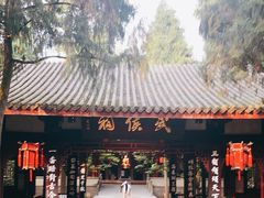 -成都武侯祠博物馆