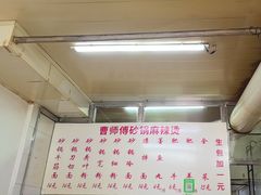 -曹宝林砂锅麻辣烫(星光路店)