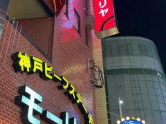 -神户牛排餐厅MOURIYA(总店)