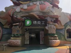 -青岛方特梦幻王国