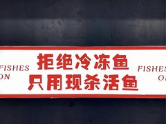 -鱼上·烤鱼(万象城店)