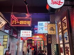 门面-卤校长重庆火锅(国兴店)