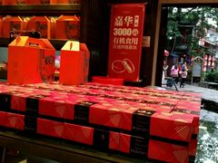 -嘉华鲜花饼(束河店)