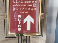 -北京人艺戏剧博物馆