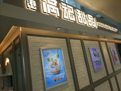 门面-满记甜品(无锡八佰伴店)