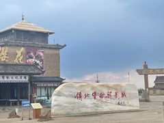 -镇北堡西部影城