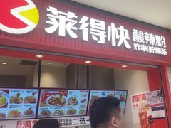 -莱得快酸辣粉(天和里店)