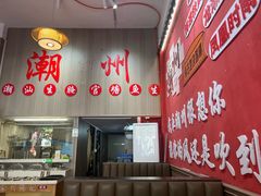 -官塘陈记鱼生·潮汕砂锅粥·牛肉火锅(潮枫路总店)