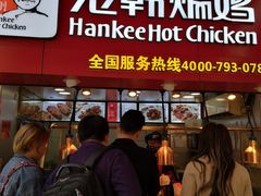 门面-老韩煸鸡·中国炸鸡(水塔美食街店)