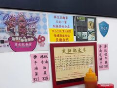 -麦文记面家(佐敦店)
